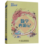 数学西游记2024年全年12期合订本 社 中国少年儿童出版