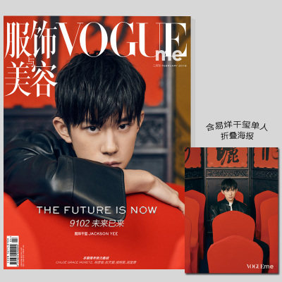 【易烊千玺封面16P内页 送官方海报】Vogue Me服饰与美容杂志2019年2月内页屈楚萧/张云雷/王鹤棣 时尚明星服饰搭配期刊