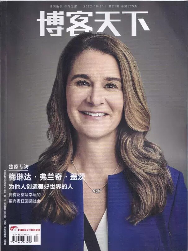博客天下杂志2022年10月31日第21期总第375期     独家专访梅琳达.