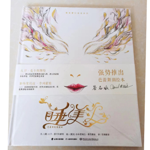 澳 绘本 精装 书籍 芭蕾舞剧精装 版 新华书店旗舰店文轩官网 David 大卫·麦卡利斯特 社 睡美人 McAllister 云南美术出版 正版