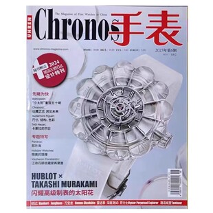 Chronos手表杂志2023年第6期 闪耀高级制表的太阳花 时尚服饰名表杂志