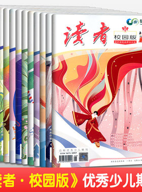【20本打包】2021年01-24期 新读者校园版 百种优秀少儿期刊少儿读物课外阅读  中小学作文素材文学文摘期刊