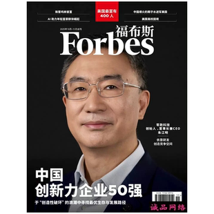福布斯杂志2025年10-11月合刊封面零跑科技创始人朱江明 内页零跑科技创始人、董事长兼CEO朱江明