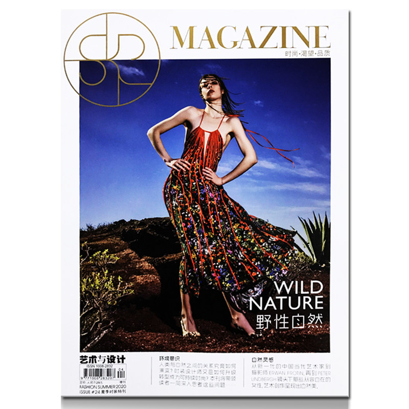 skp艺术与设计杂志2020年4/5/6月合刊夏季版时装特刊 野性自然 服饰