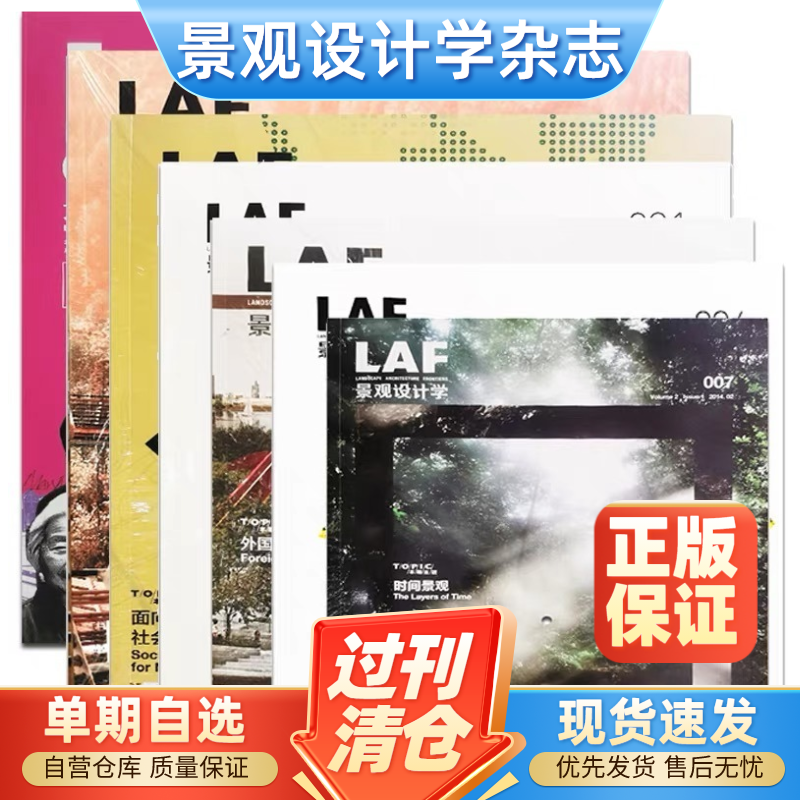 LAF景观设计学杂志2020