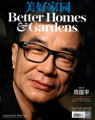 现货速发 美好家园杂志2019年12月总第152期 封面人物周国平 家居植物建筑设计类过期刊杂志