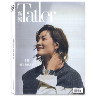 【李娜封面】Tatler中文版尚流杂志2024年8-9月内页王嘉尔 现在由她决定现货正版速发