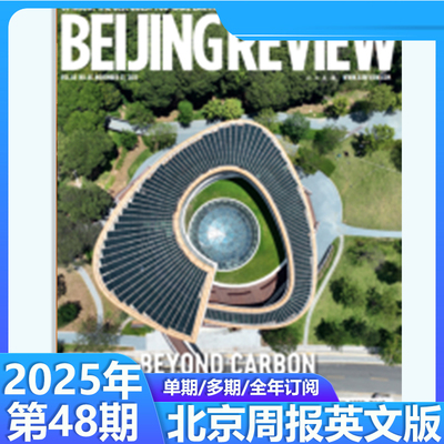 北京周报杂志Beijing Review杂志 2025年第48期  英文版 附中英双英语文件报告 北京周报