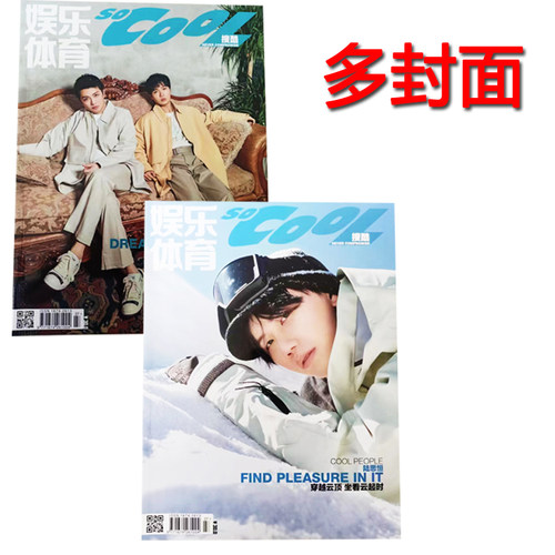 多封面搜酷娱乐体育杂志