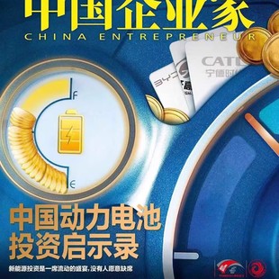 中国企业家杂志2022年11月商业财经知财经企业管理期刊
