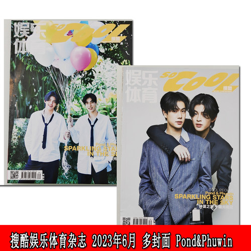 搜酷娱乐体育杂志2023年6月