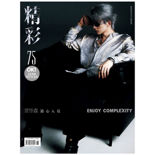 【常华森封面】OK精彩杂志2025年3月15日 封面常华森 随心入境 时尚潮流明星期刊