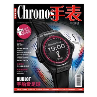 Chronos手表杂志2022年第6期 宇舶爱足球时尚服饰名表杂志