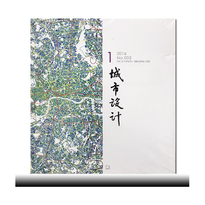 全新现货 城市设计杂志2016年2月刊总第003期 建筑学院艺术设计城市道路绿化规划书籍过期刊杂志 清华大学出版社