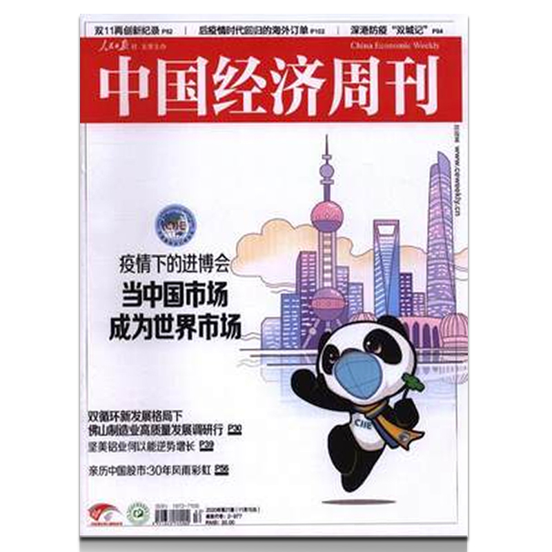 比较好的财经杂志(中国最好的财经杂志)