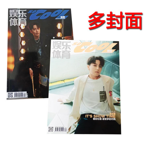 多封面搜酷娱乐体育杂志