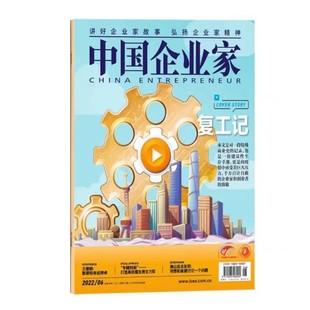 中国企业家杂志2022年6月商业财经知财经企业管理期刊