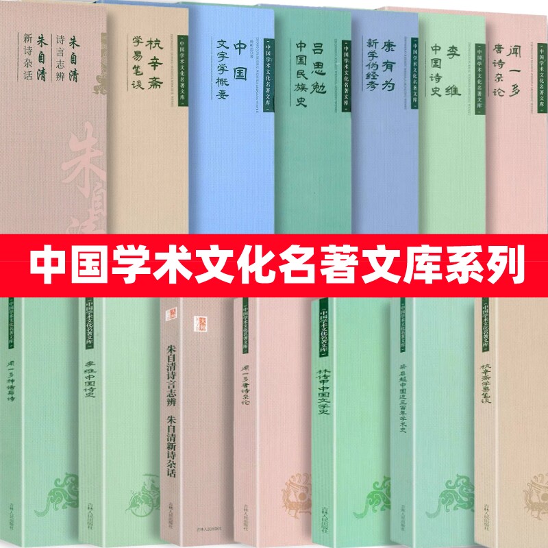 【自选】中国学术文化名著文库系列刘公坡杭辛斋学易笔谈黄仟华中国佛教史红楼梦梁启超吕思勉闻一多哲学国学经典教育全新正版书籍使用感如何?