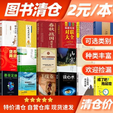 二手书店旧书图书批发二手书按斤卖特价旧书籍清仓包邮便宜畅销书籍出版社学校图书馆办公室名著文学小说库存折扣低价处理图书清仓