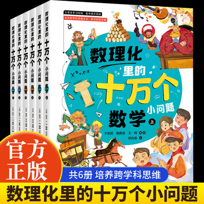 数理化里的十万个小问题全套6册
