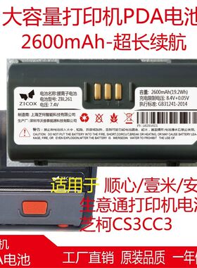 芝柯CS3/CC3电池热敏打印机ZBL261S适用优速UC888顺心捷达中