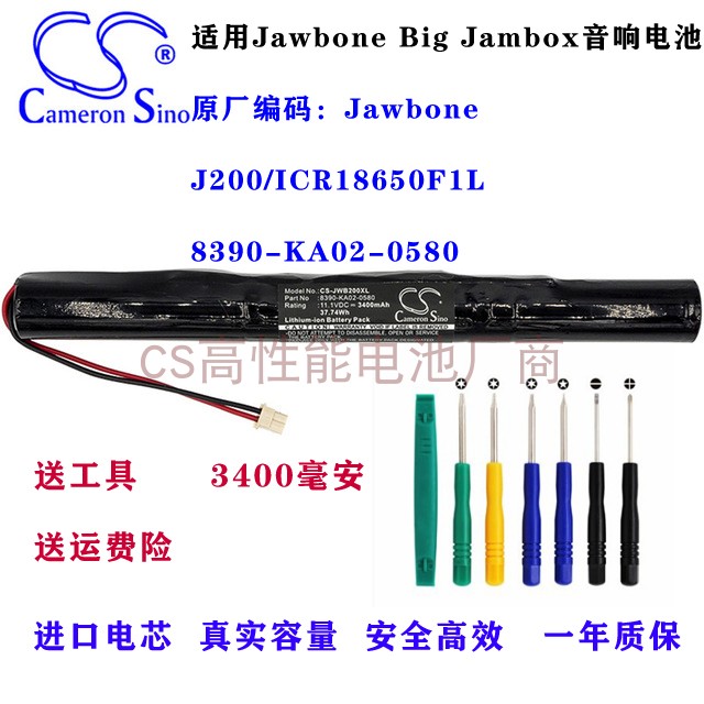 适用Jawbone Big Jambox蓝牙音响音箱电池J200/ICR18650F1L