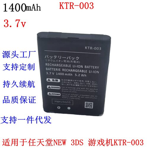 批发现货适用任天堂new 3ds游戏机ktr-003内置1400mAh高容量电池