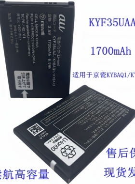 适用Know京瓷KYBAQ1 KYBAR1手机电池KYF35UAA  1700mAh全新电板