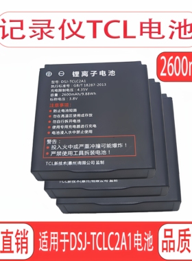适配TCL执法记录仪电池DSJ-TCLC2A1电板2600mAh 3.8V