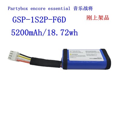 适用于JBL Partybox encore essential音乐战将电板GSP-1S2P-F6D