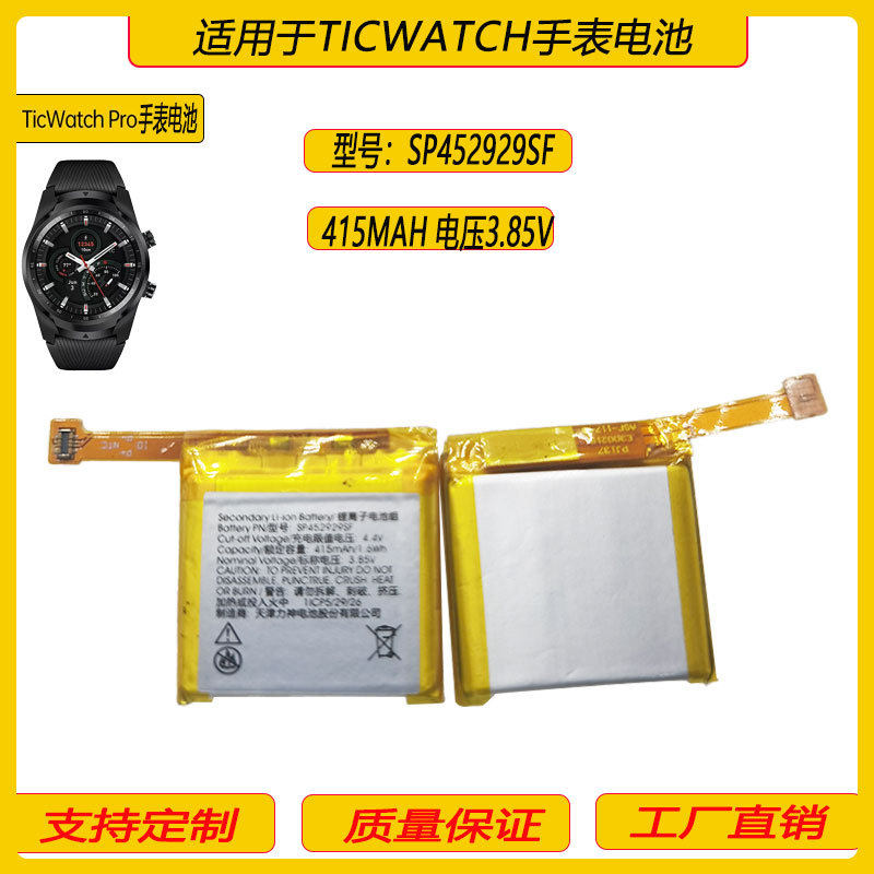 SP452929SF适用于Ticwatch手表电池pro 4G bluetooth version电池