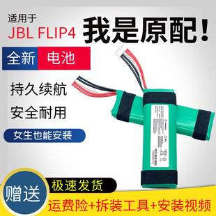 适用于JBL GSP872693 Flip4万花筒4代蓝牙音响电池 原装 正品