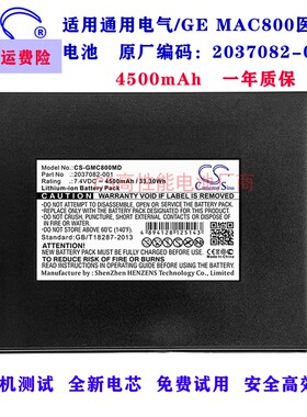 CS适用通用电气 GE MAC 800 MAC800医疗电池2037082-001 4500mAh