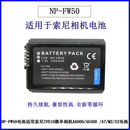 FW50电池 全解码 适用于索尼NP-FW50相机电池a5000 NEX5T a6000 M