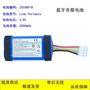 B5200mAh超续航电板 Portable蓝牙音响电池ID1060 适用JBL Link