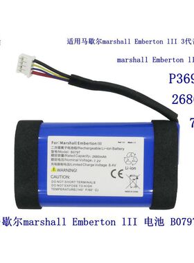 适用马歇尔Marshall EMBERTON III 3代音响电池B0797电池 大容量