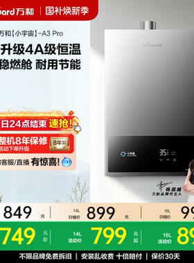 万和家用热水器天然气液化气4A级恒温变频燃气热水器小宇宙A3PRO
