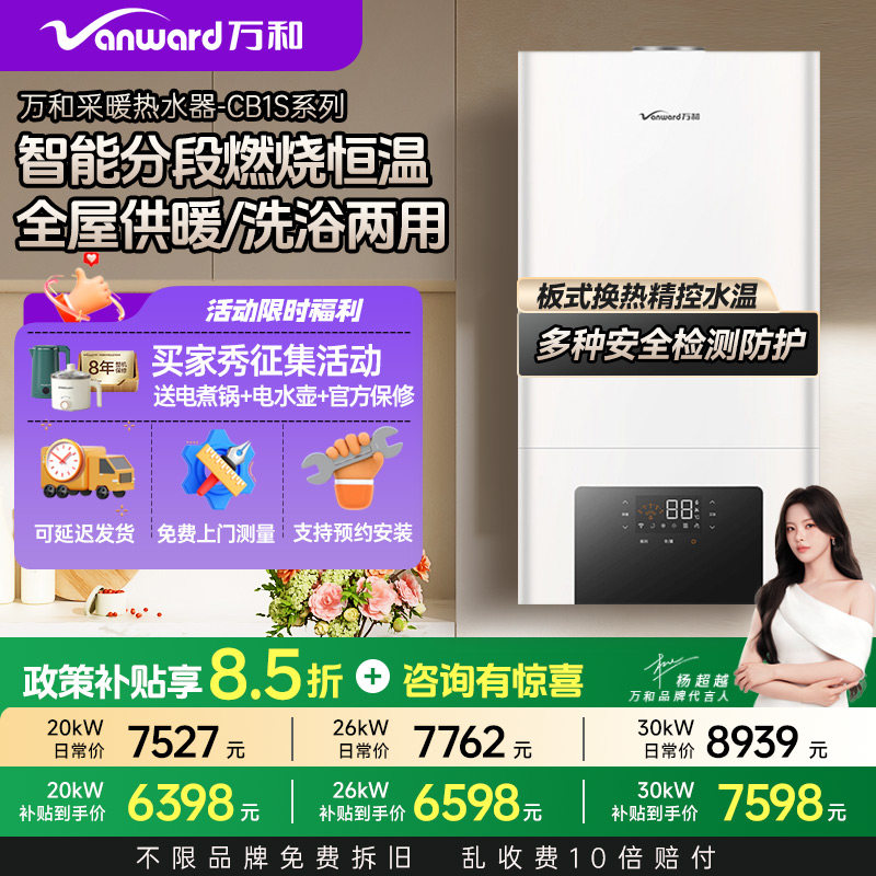 万和 燃气壁挂炉家用天然气采暖壁挂地暖锅炉热水器 CB1S系列