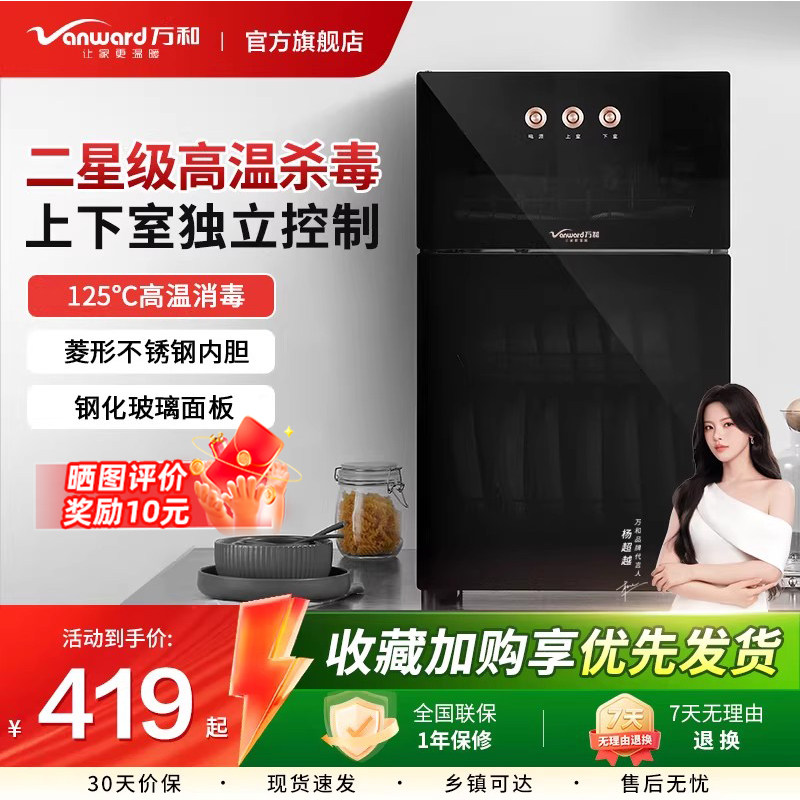 万和家用碗筷消毒柜立式大容量商用厨房高温烘干一体二星级碗柜