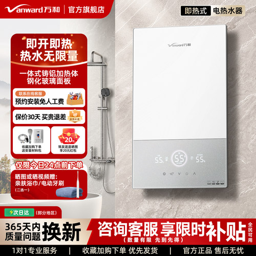 万和即热式电热水器恒温变频家用卫生间速热式淋浴热水器洗澡神器