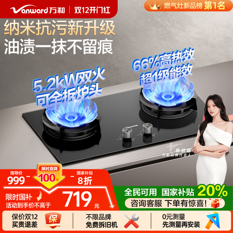 [政府补贴]万和新品燃气灶煤气灶家用双灶官方液化气嵌入式灶具C7