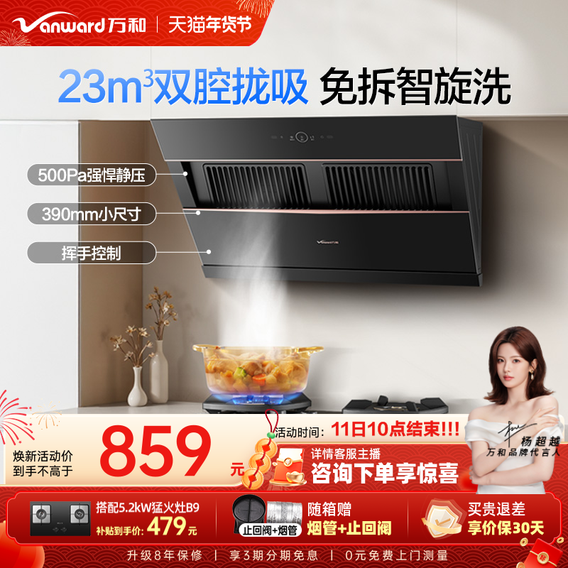 [百亿补贴]万和小双翼家用厨房大吸力侧吸式烟机抽油烟机525PR