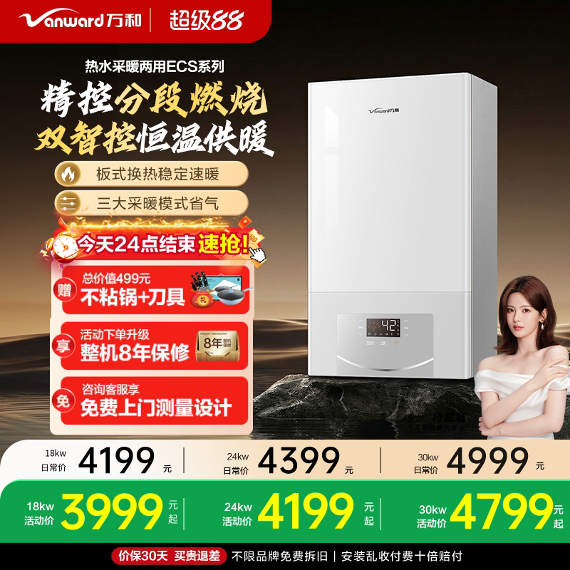 [新品上市]万和燃气壁挂炉天然气家用恒温洗澡速热采暖炉官方ECS