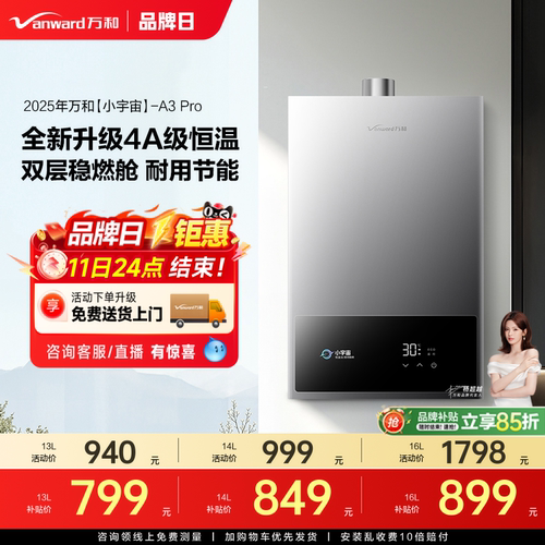 万和家用恒温节能燃气热水器