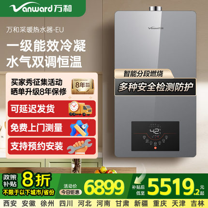 万和EU燃气壁挂炉天然气一级能效家用锅炉采暖炉暖气片洗浴热水器