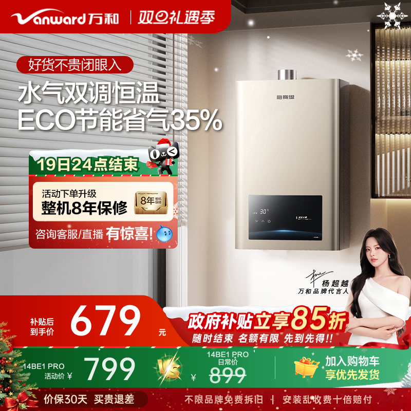 万和恒温燃气热水器BE1PRO