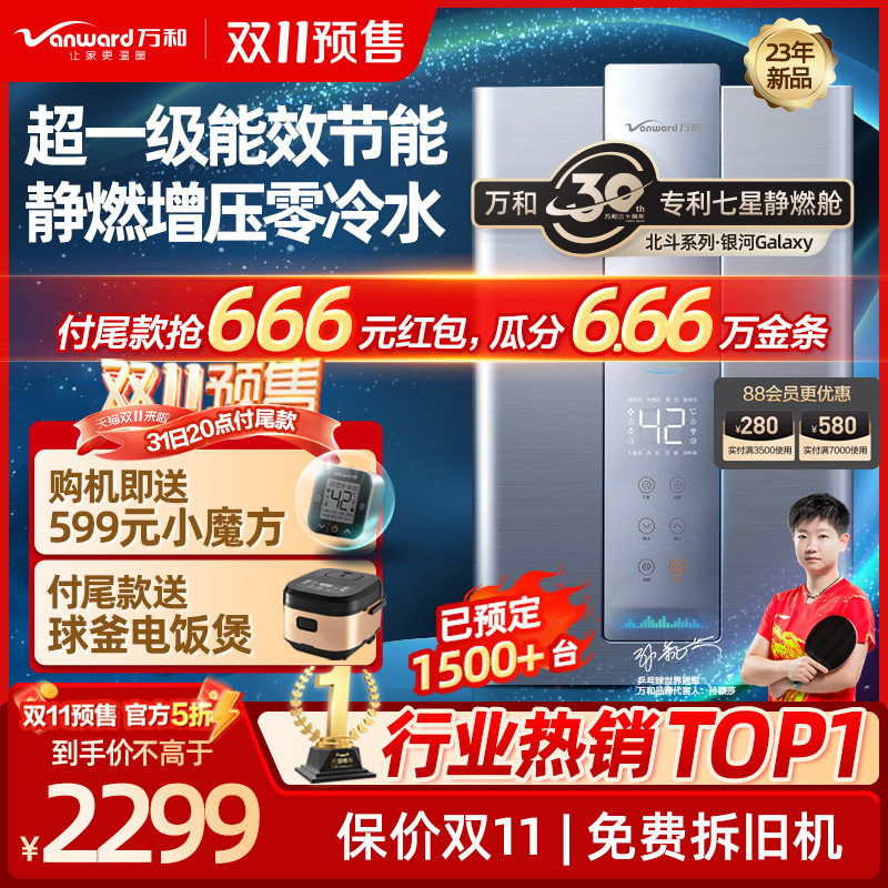 万和官方增压一级能效零冷水伺服燃气热水器电家用天然气16L银河怎么看?