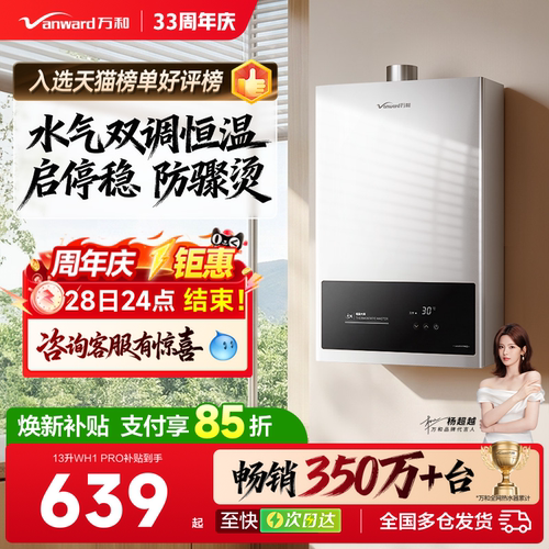 【即将涨价】万和恒温热水器