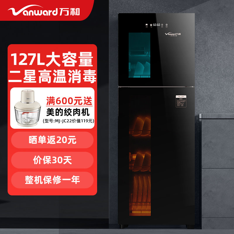 万和碗筷消毒柜家用立式大容量餐饮高温烘干一体紫外线二星级碗柜