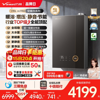 【万和】恒温天燃气热水器